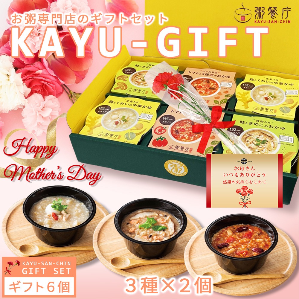 【母の日セット】　粥餐庁「カップ粥」ギフトBOX6個セット／メッセージカード・カーネーション（造花）付き　※4/19(日)まで早割10%OFF！  4,580円⇒4,122円