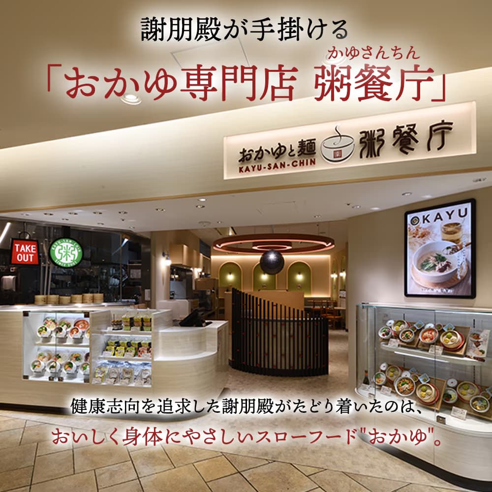 【母の日セット】　粥餐庁「カップ粥」ギフトBOX6個セット／メッセージカード・カーネーション（造花）付き　※4/19(日)まで早割10%OFF！  4,580円⇒4,122円