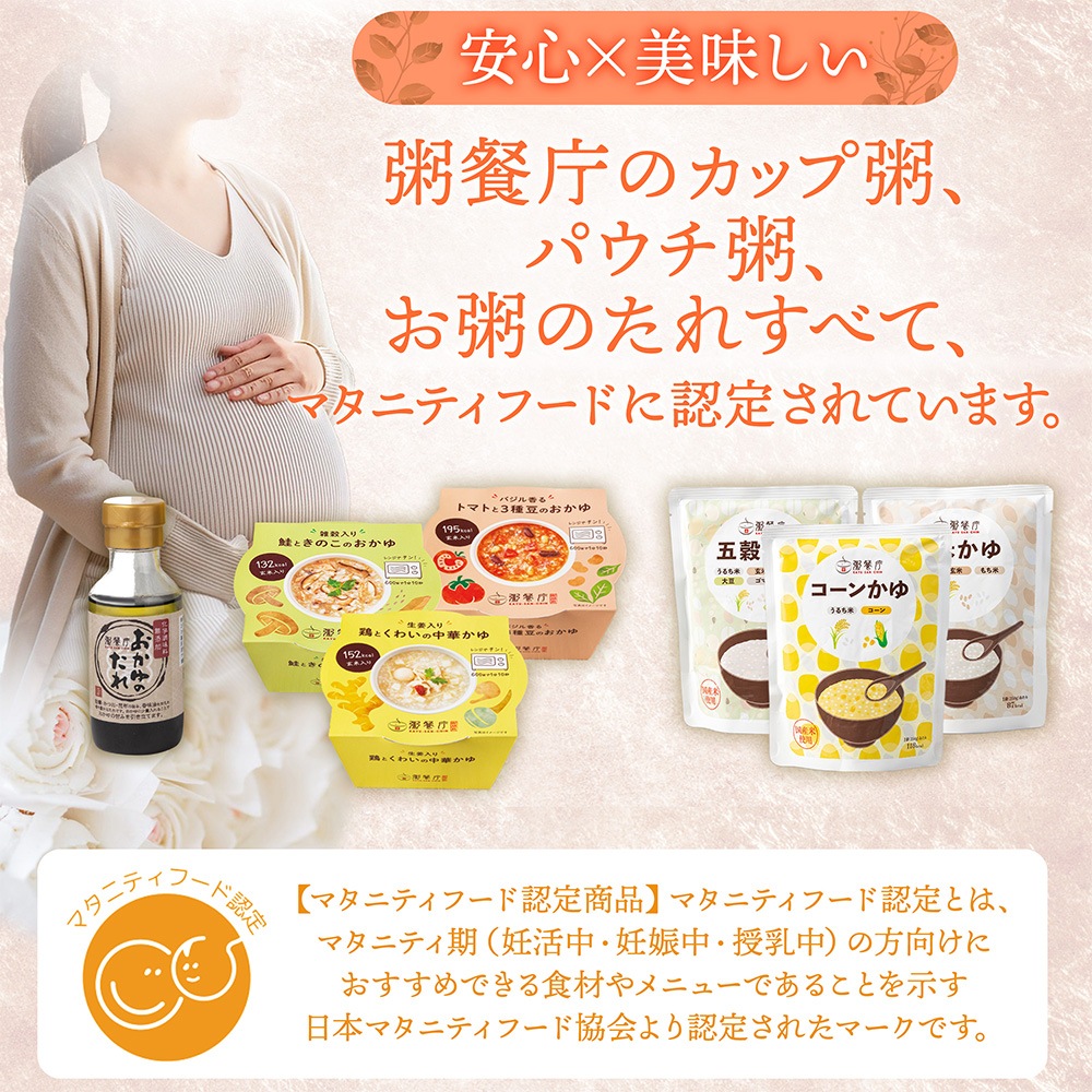 【母の日セット】　粥餐庁「カップ粥」ギフトBOX9個セット／メッセージカード・カーネーション（造花）付き　※4/19(日)まで早割10%OFF！ 5,480円⇒4,932円