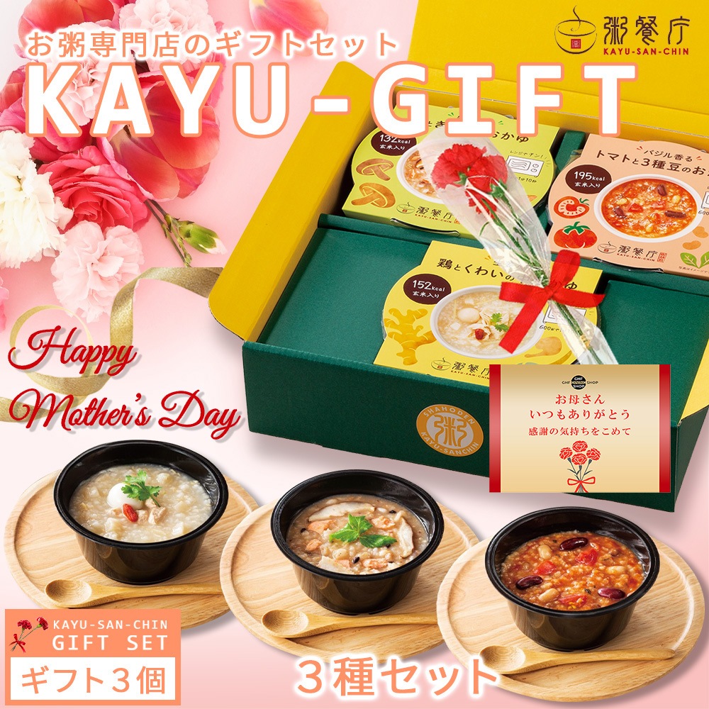 【母の日セット】　粥餐庁「カップ粥」3種 ギフトBOXセット／メッセージカード・カーネーション（造花）付き　※4/19(日)まで早割10%OFF！ 2,980円⇒2,682円