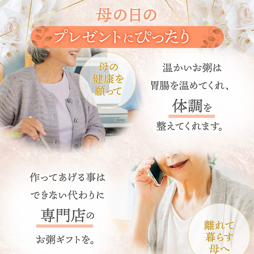 【母の日セット】　粥餐庁「カップ粥」4個ギフトBOXセット（鶏とくわいの中華かゆ×2/トマトと3種豆のおかゆ×1/ 鮭ときのこのおかゆ ×1）／メッセージカード・カーネーション（造花）付き　※4/19(日)まで早割10%OFF！ 3,480円⇒3,132円