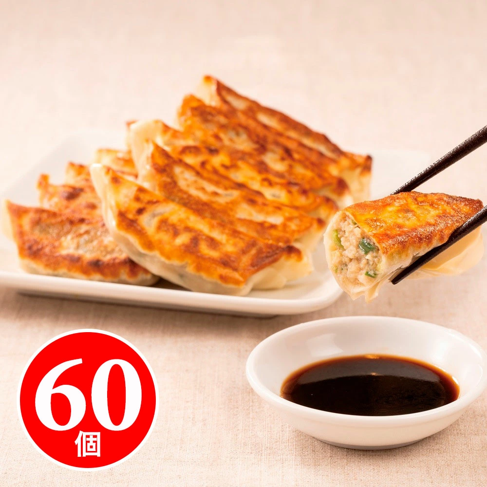 西安餃子のジューシー黒豚餃子（冷凍60個セット）