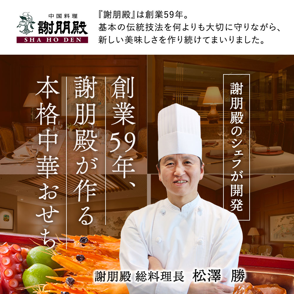 謝朋殿 中華おせち≪冷凍≫二段重