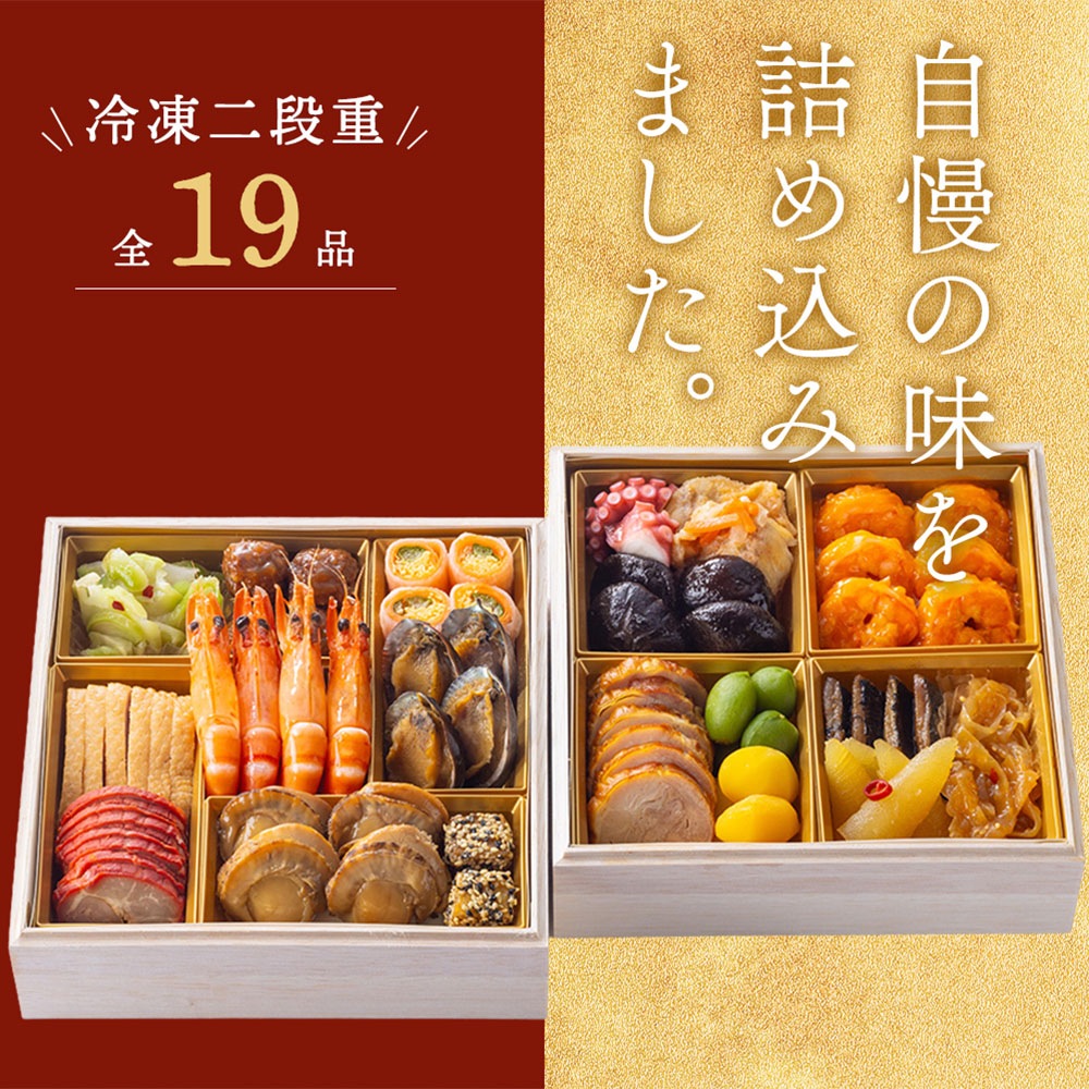 謝朋殿 中華おせち≪冷凍≫二段重