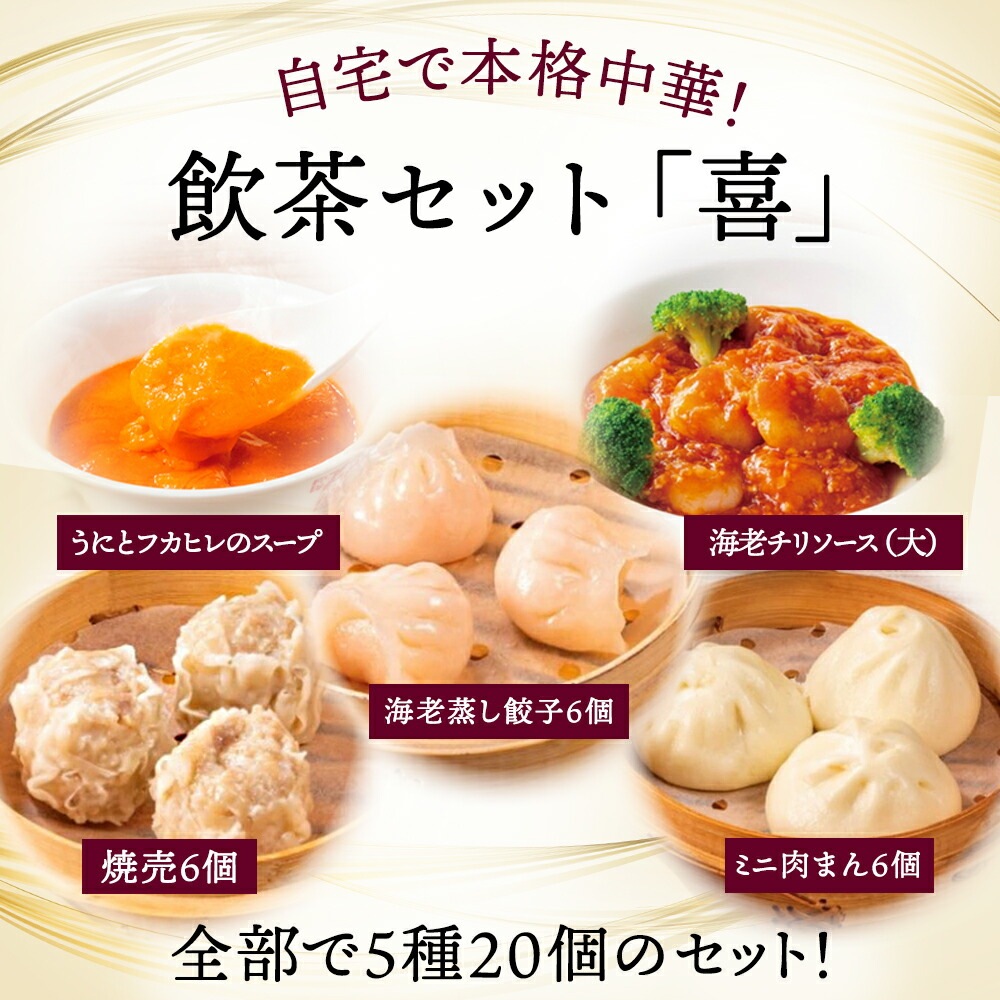 飲茶セット「喜」