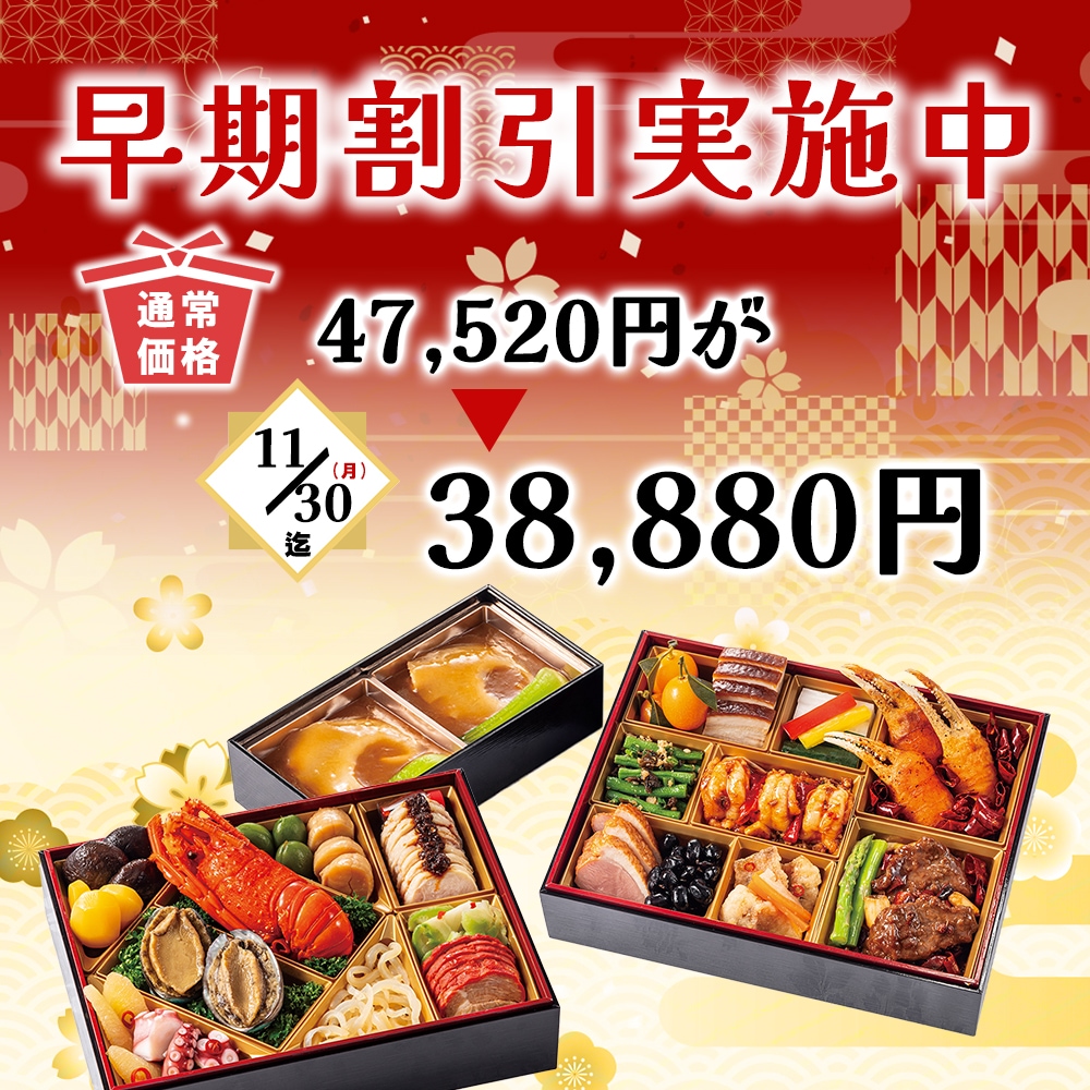 四川豆花飯荘 中華おせち二段重【別箱:フカヒレ姿煮付き】