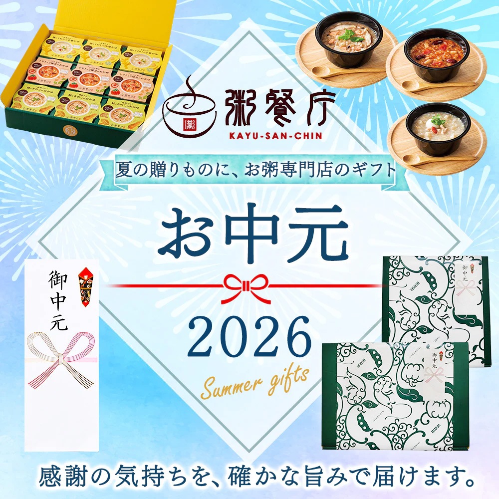 【御中元セット】粥餐庁「カップ粥」ギフトBOX4個セット
