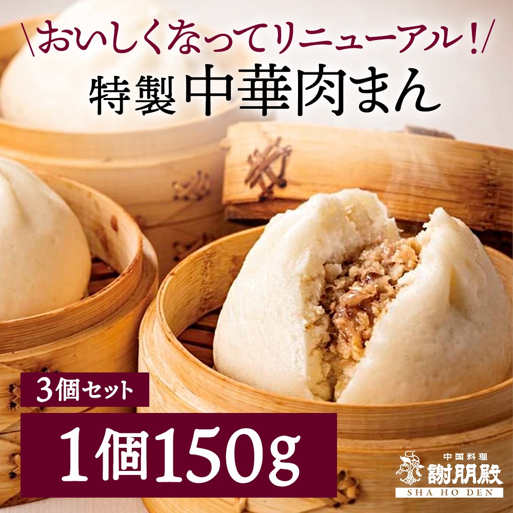 うにとフカヒレのスープ×3パック&肉まん×3個セット