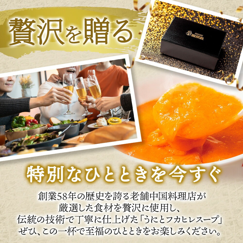 うにとフカヒレのスープ×3パック&肉まん×3個セット