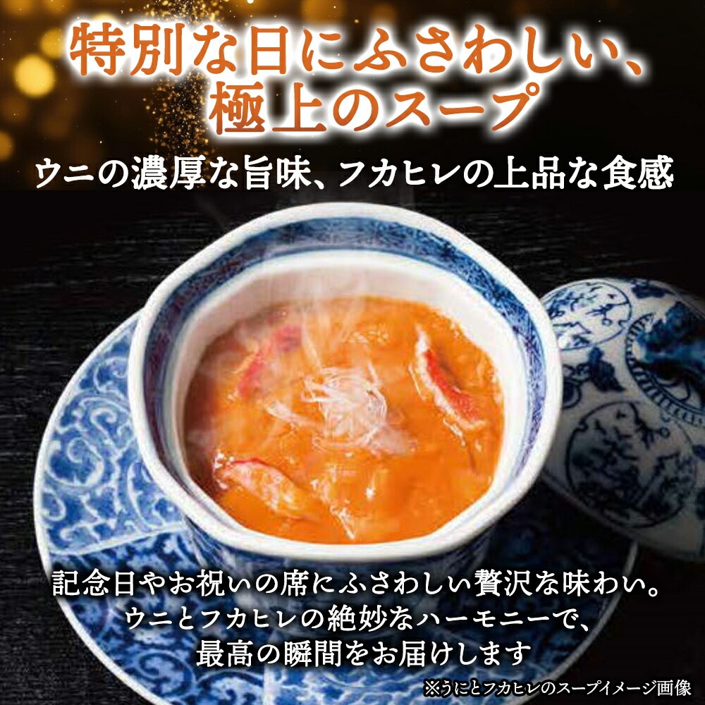 うにとフカヒレのスープ×3パック&肉まん×3個セット