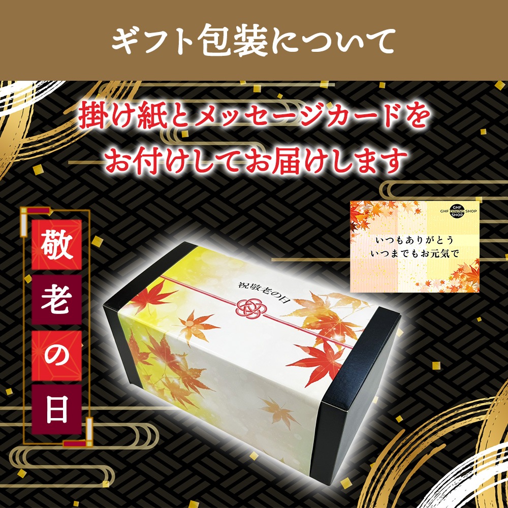 【敬老の日／掛け紙・メッセージカード付き】飲茶セット「謝」