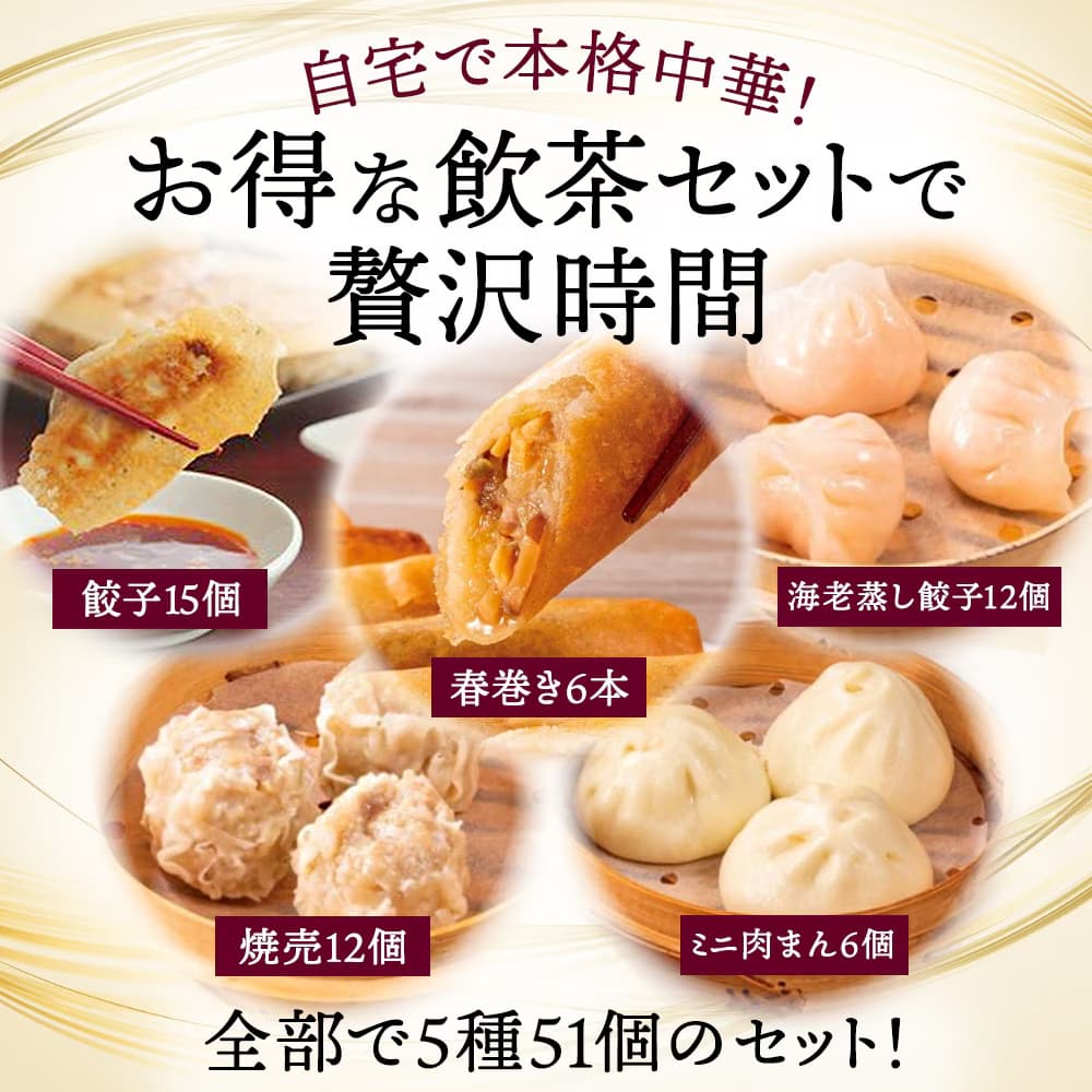 飲茶セット【煌kou】