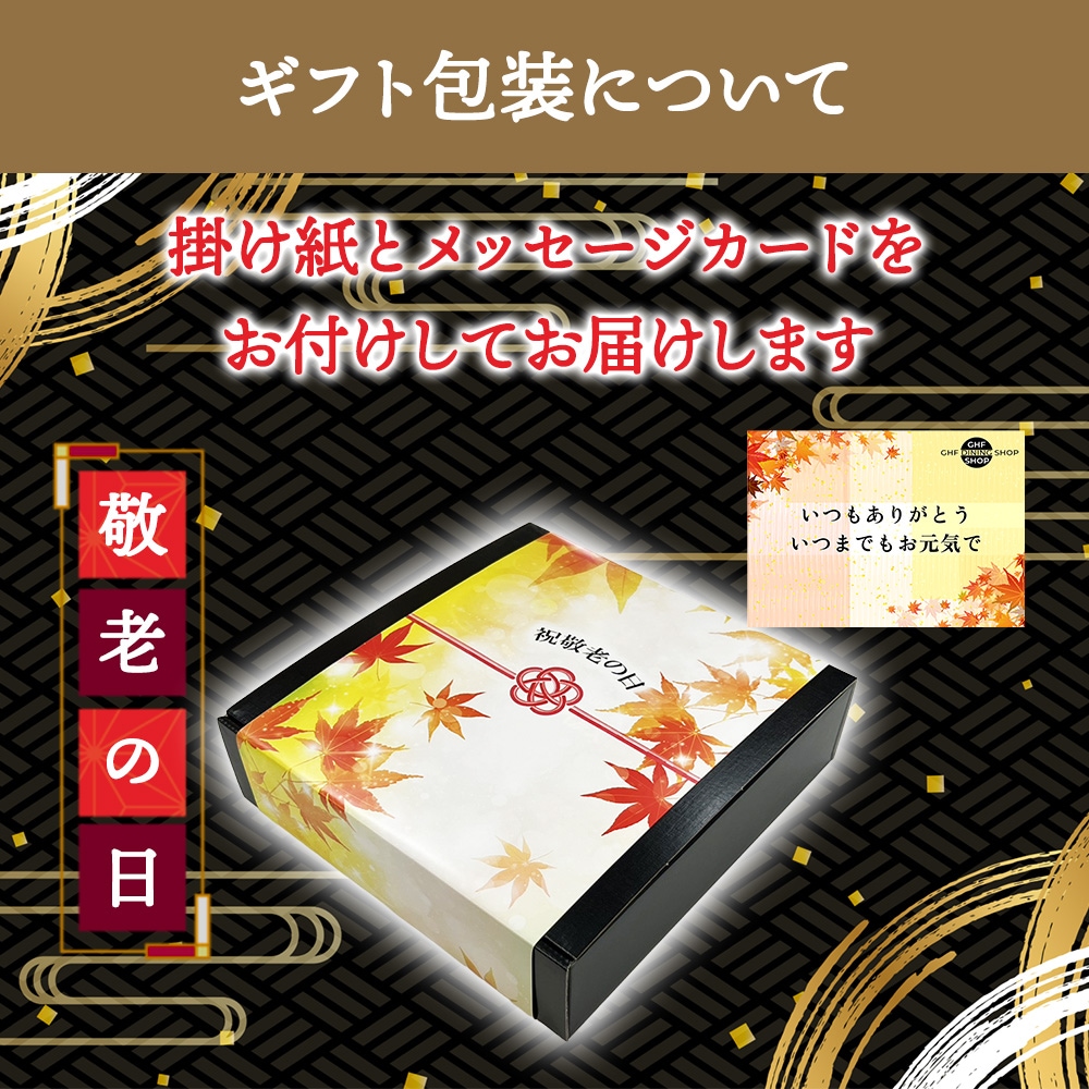 【敬老の日/掛け紙・メッセージカード付き】飲茶セット「福」