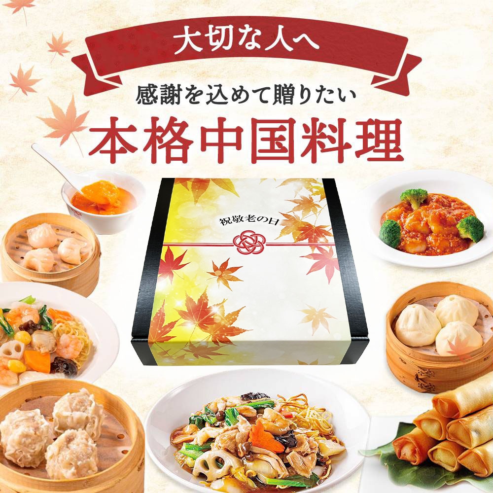 【敬老の日/掛け紙・メッセージカード付き】飲茶セット「福」