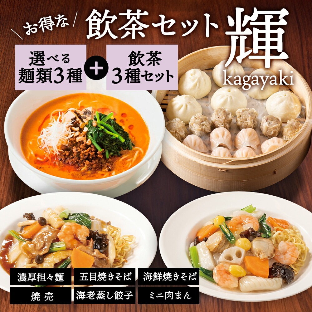 飲茶セット【輝kagayaki】