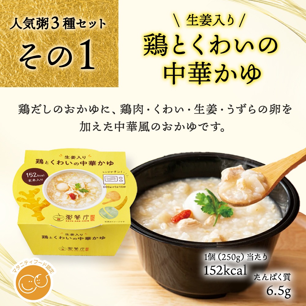 【父の日セット】　粥餐庁「カップ粥」ギフトBOX6個セット／限定帯・メッセージカード付き