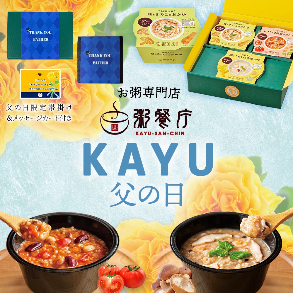 【父の日セット】　粥餐庁「カップ粥」ギフトBOX6個セット／限定帯・メッセージカード付き
