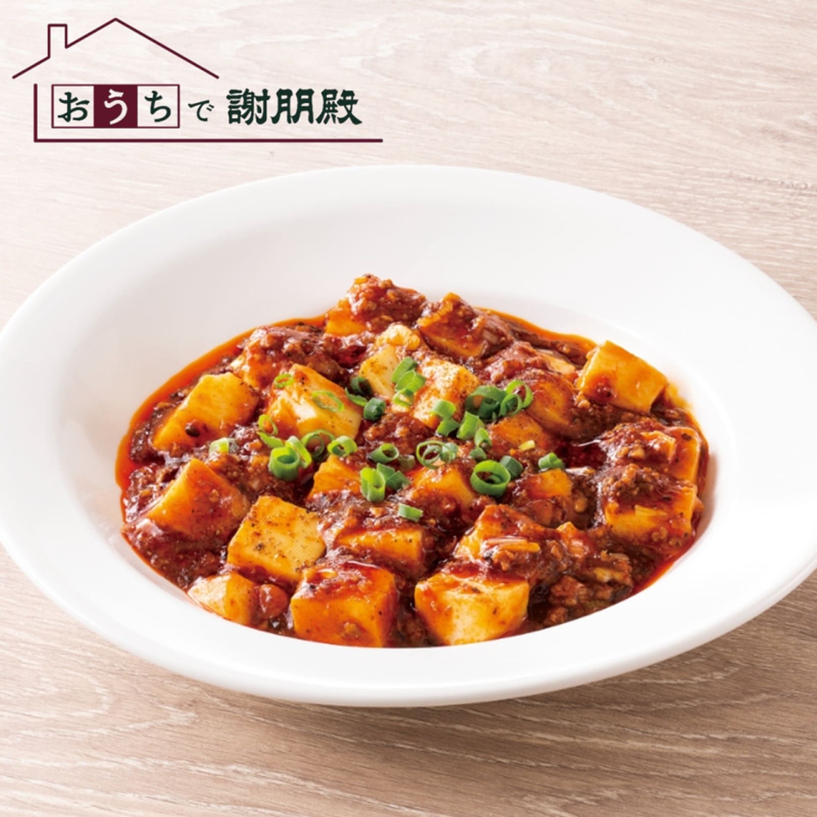 四川旨辛4種と飲茶セット