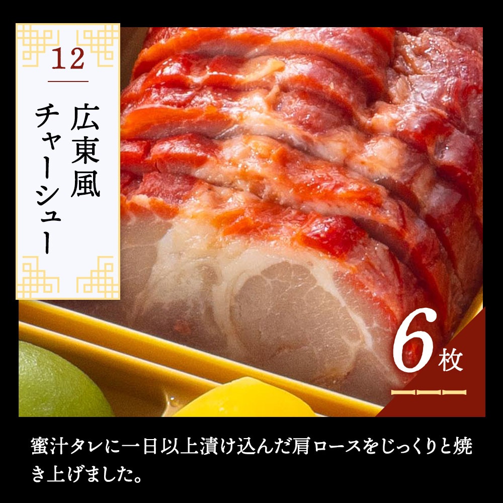 謝朋殿 中華おせち料理一段重