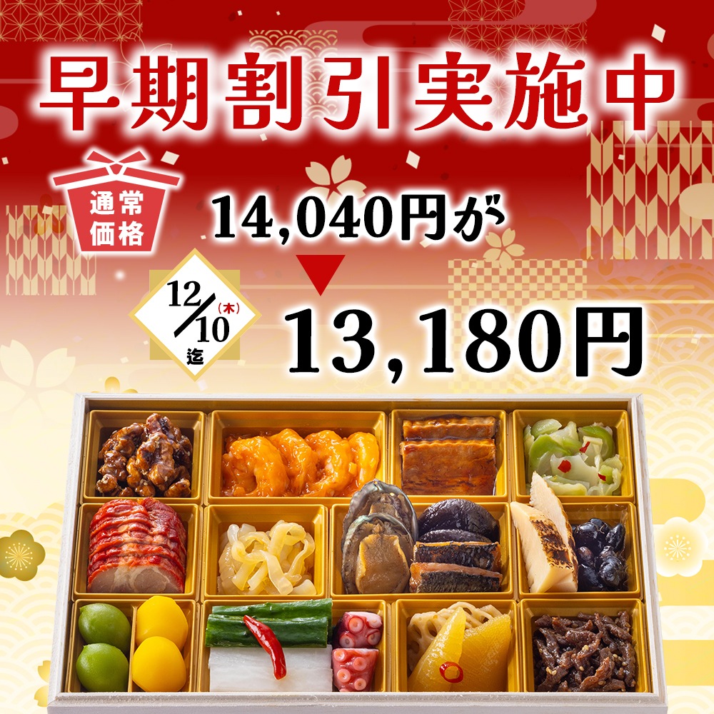 謝朋殿 中華おせち料理一段重