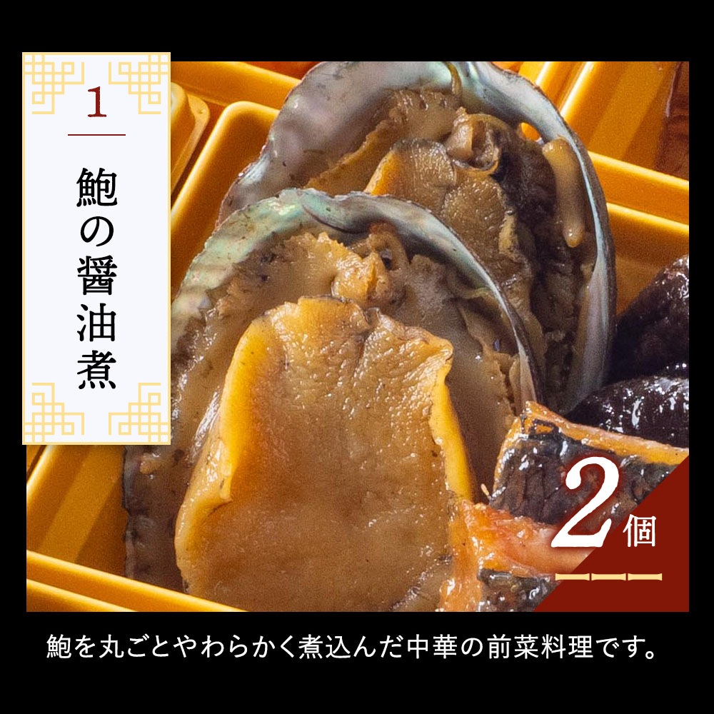 謝朋殿 中華おせち料理一段重