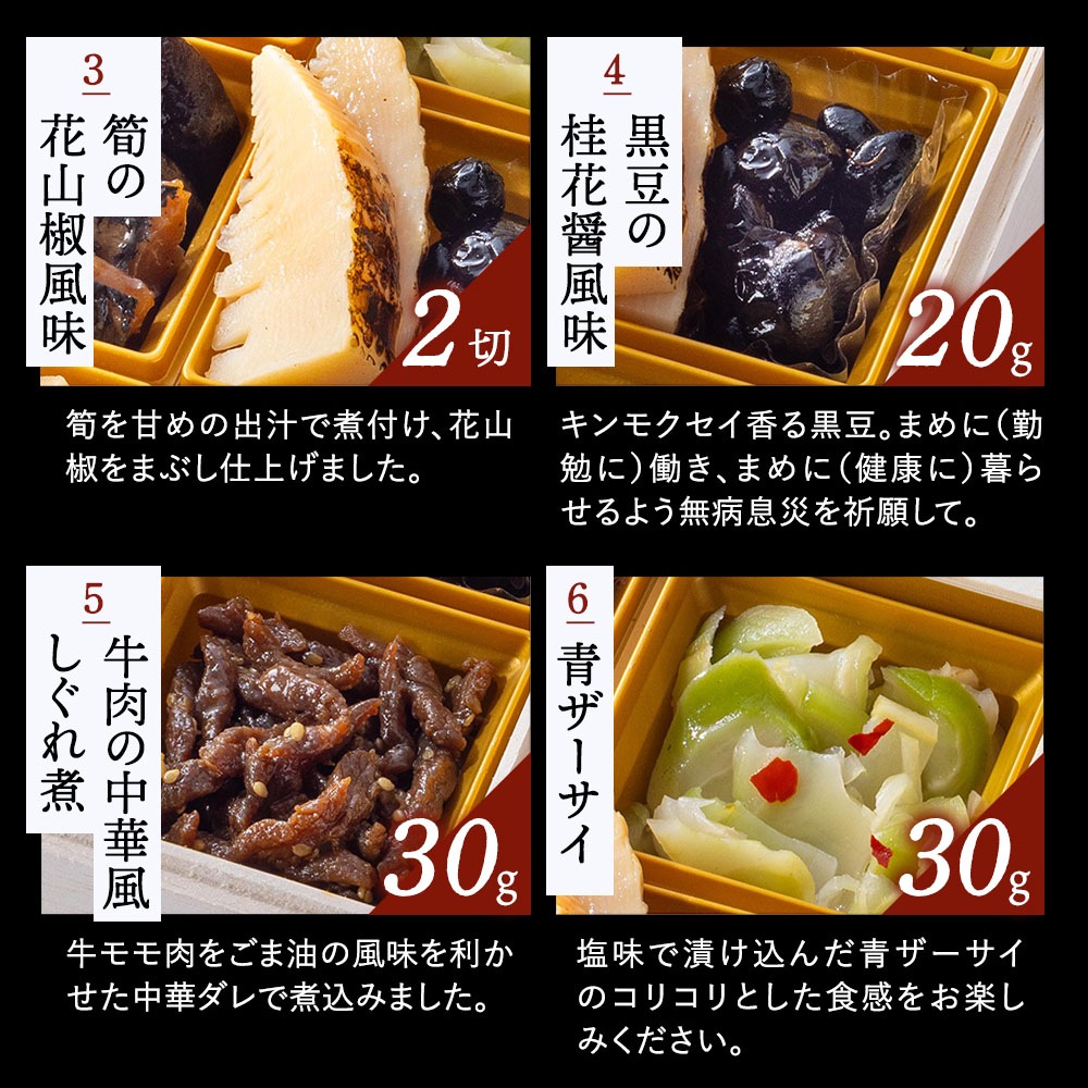 謝朋殿 中華おせち料理一段重