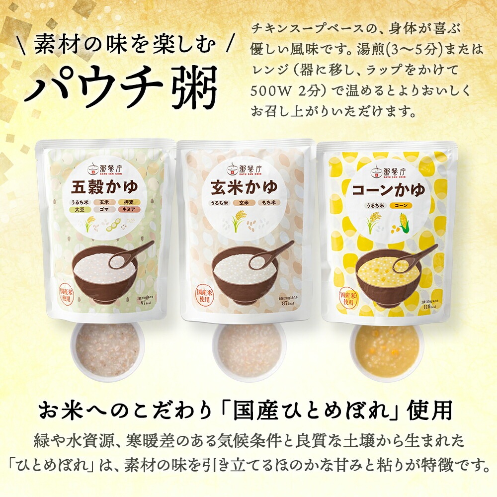 粥餐庁レトルト「パウチ粥」3個+おかゆのたれギフトBOXセット