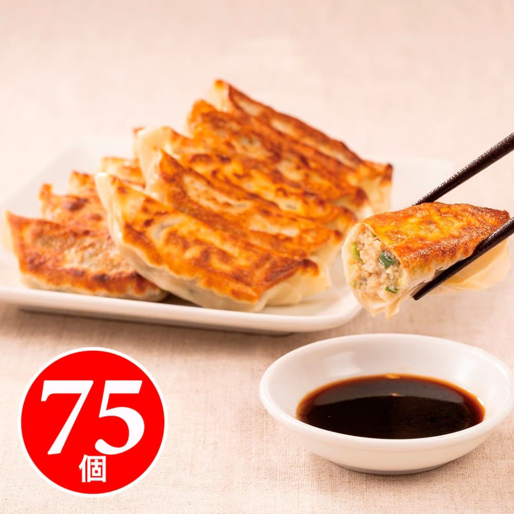 西安餃子のジューシー黒豚餃子（冷凍75個セット）