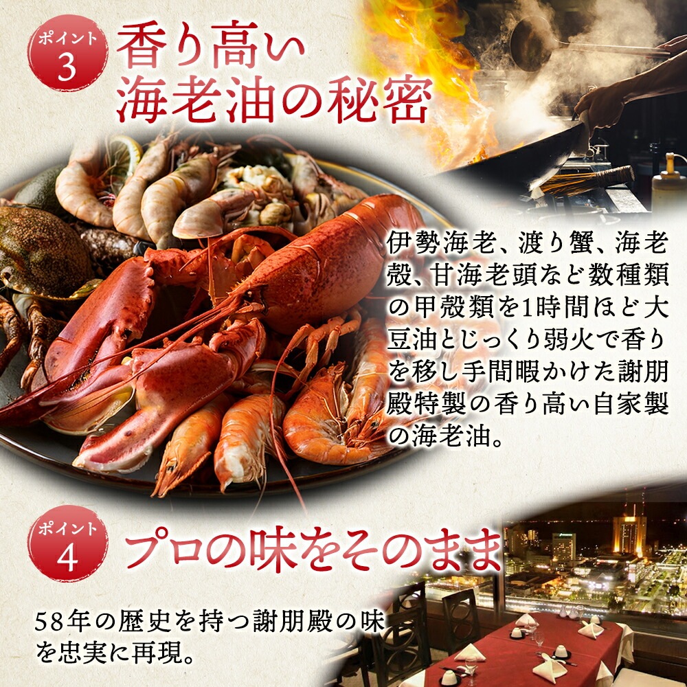 おうちで謝朋殿「海老のチリソース」【大】