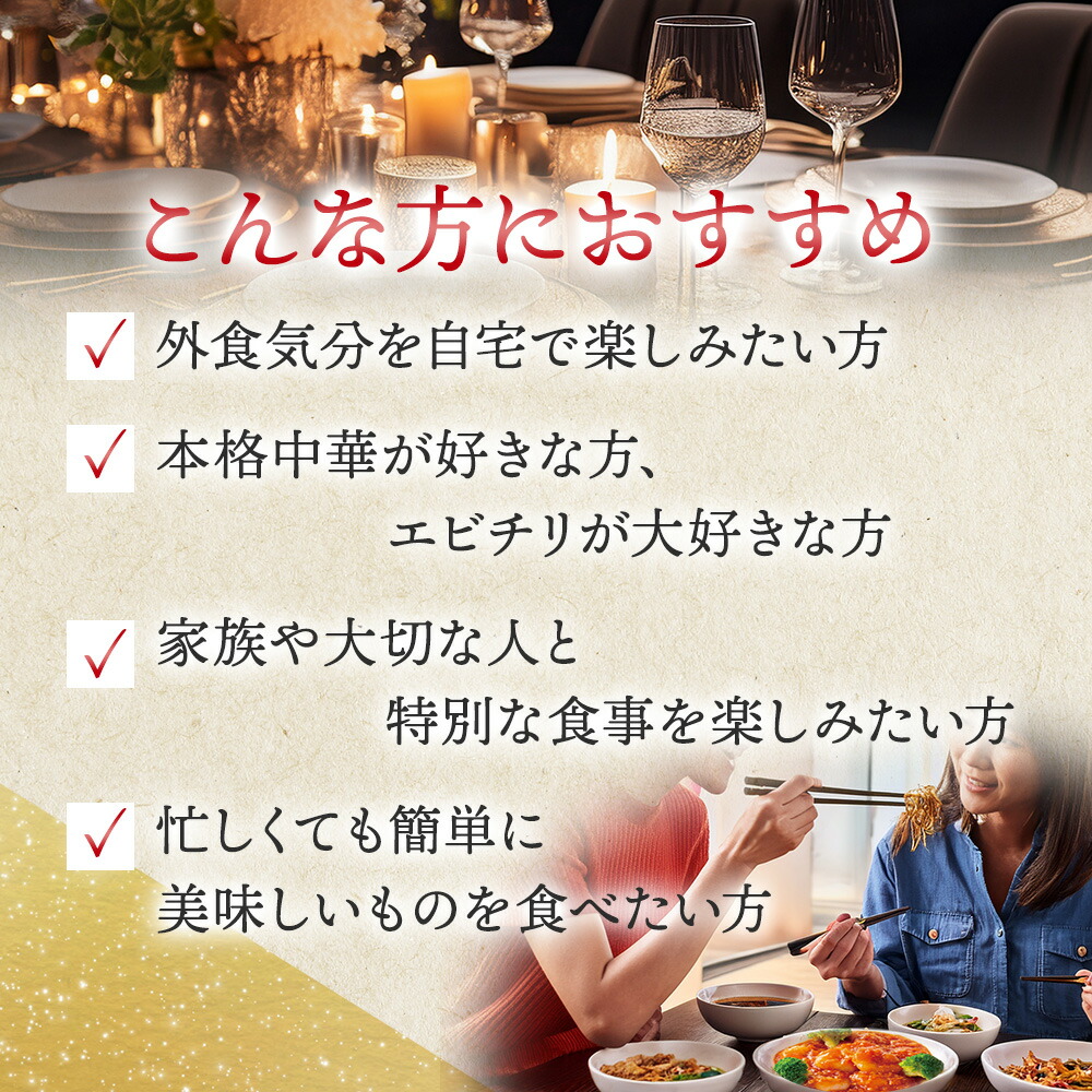 おうちで謝朋殿「海老のチリソース」【大】