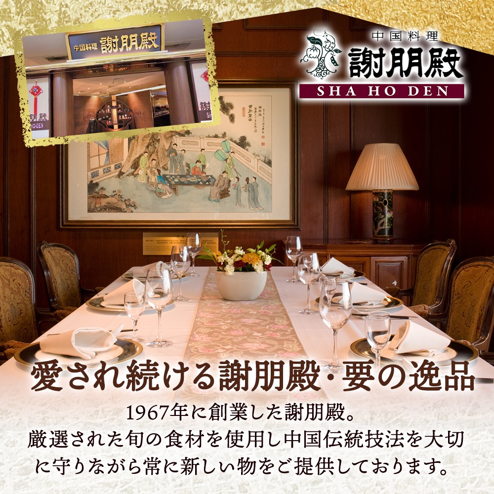 謝朋殿伝統「うにとフカヒレのスープ」6個パック