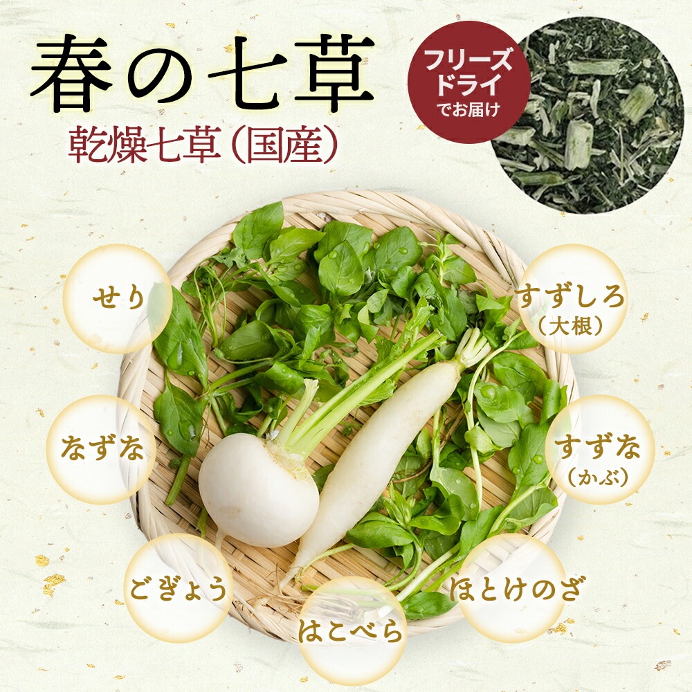 七草がゆ2食×3セット（6食分）