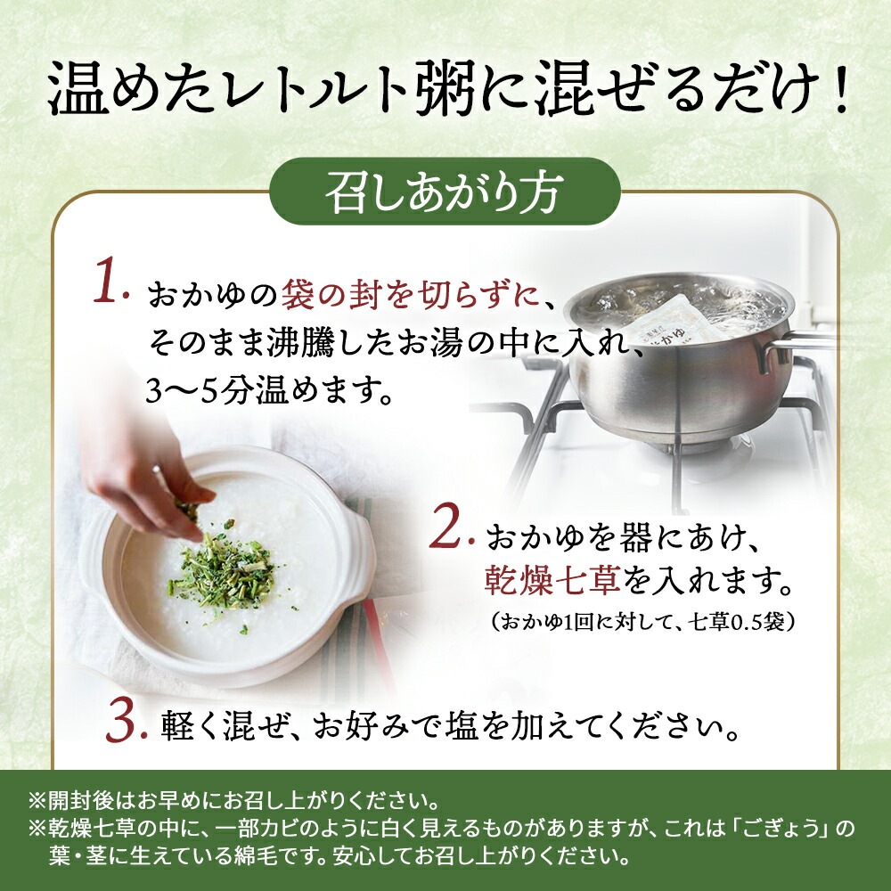 七草がゆ2食×3セット（6食分）