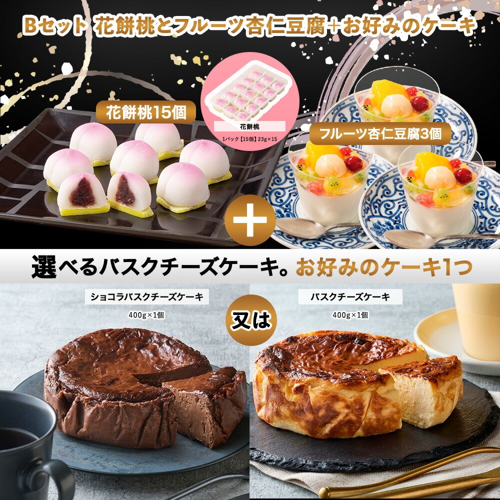 デザートセット