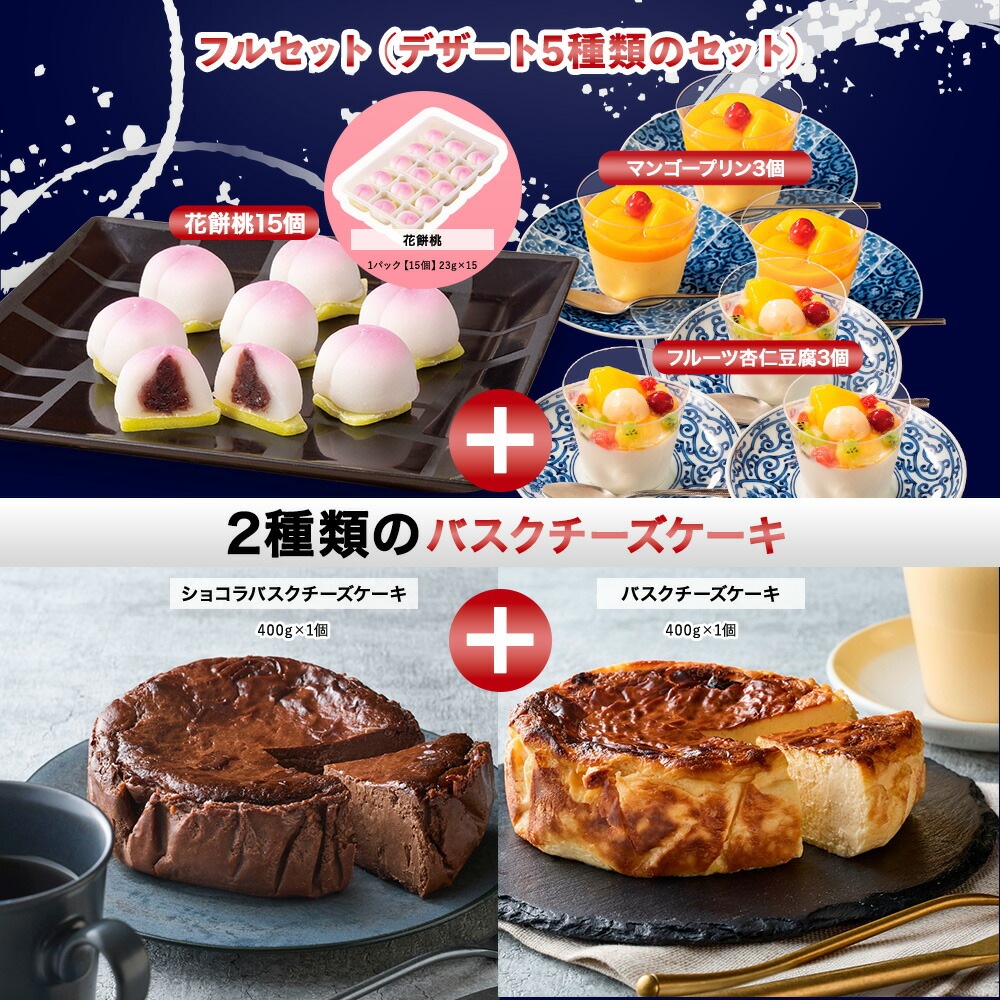 デザートセット