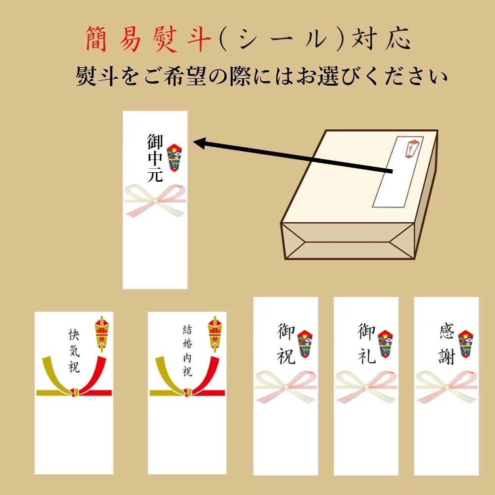 熨斗・メッセージカード・包装