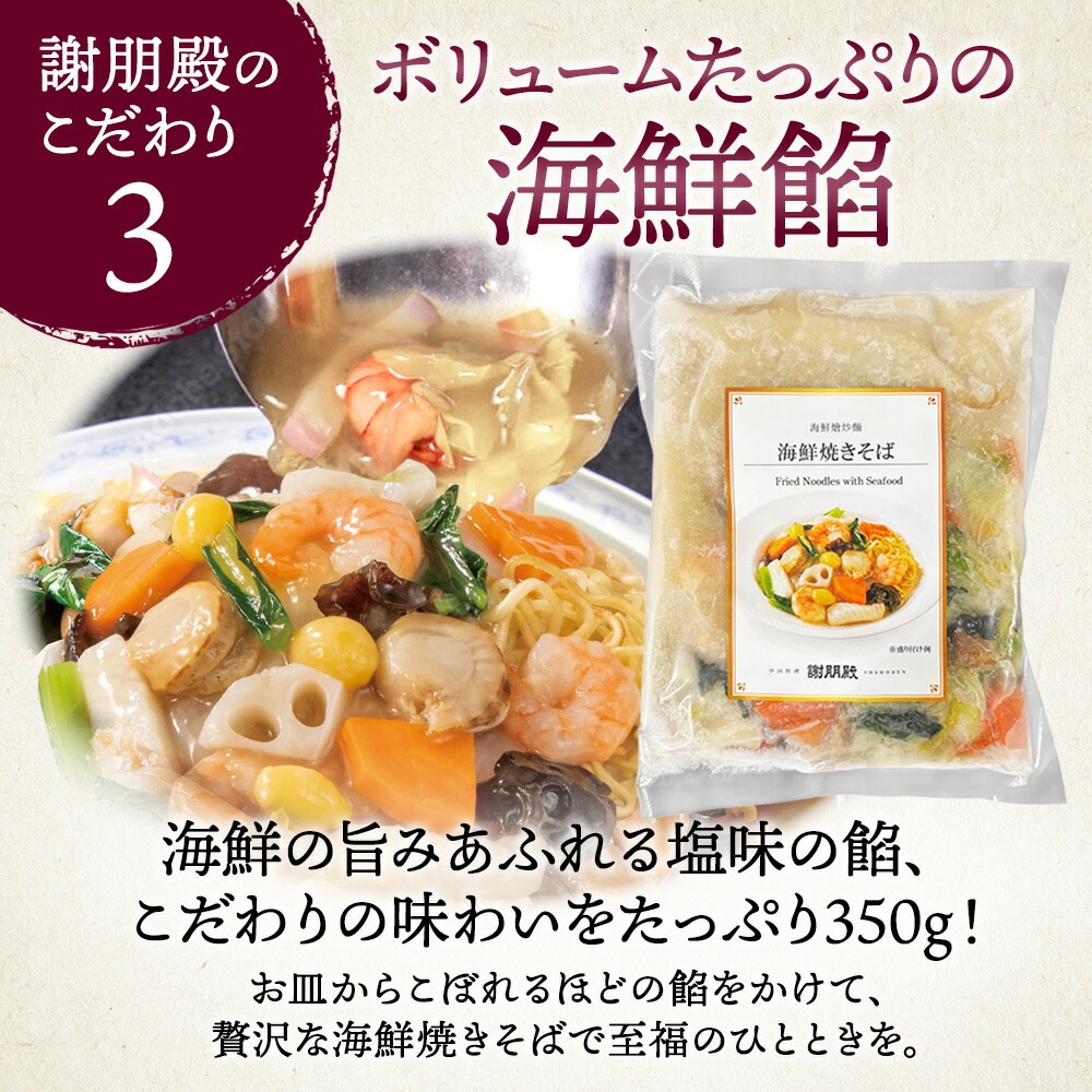 【謝朋殿人気の麺3種セット】