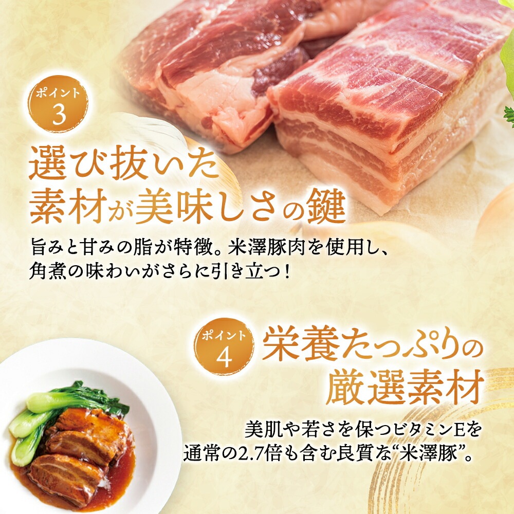 おうちで謝朋殿「米澤豚の柔らか角煮」【大】