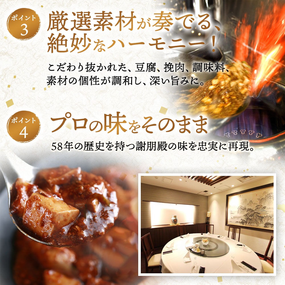 おうちで謝朋殿「本格四川麻婆豆腐」【大】