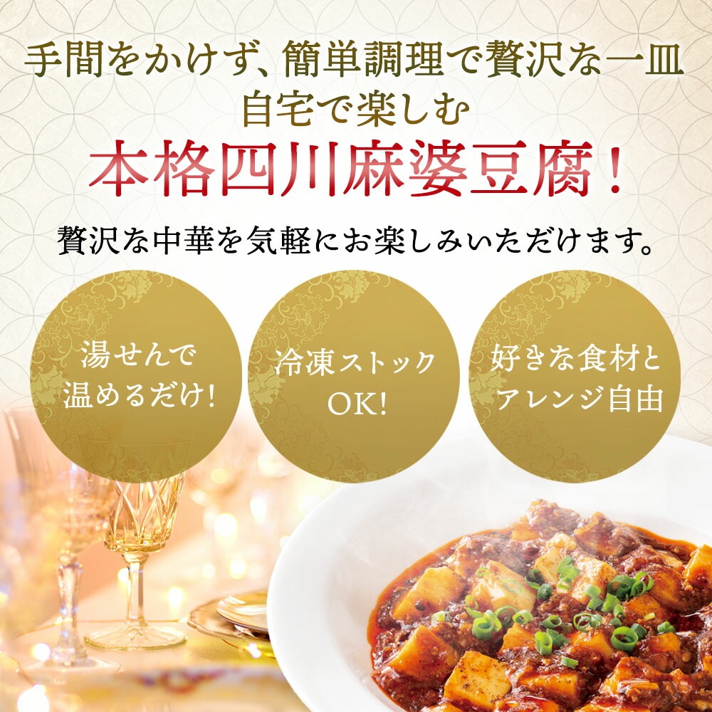 おうちで謝朋殿「本格四川麻婆豆腐」【大】