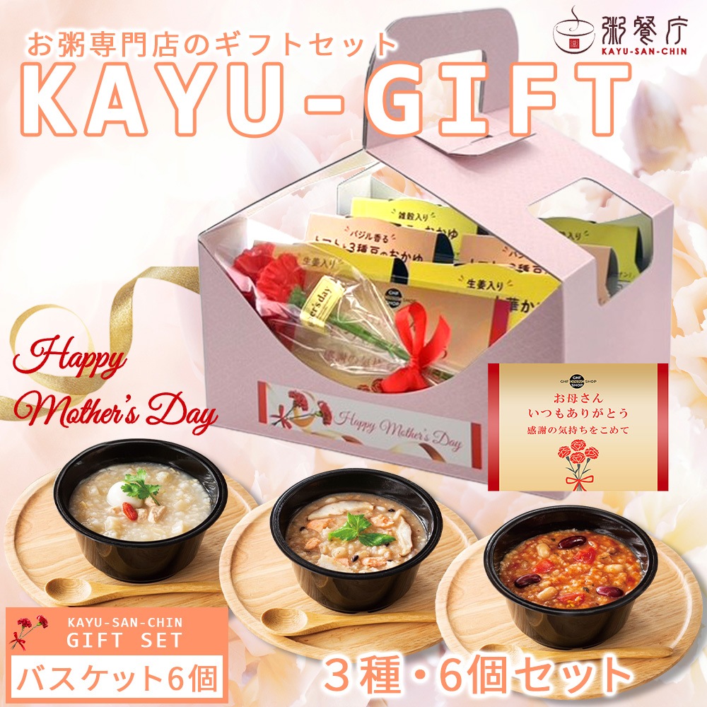 【母の日特別バスケットBOXセット】カップ粥6個／メッセージカード・カーネーション（造花）付き　※4/19(日)まで早割10%OFF！ 4980円⇒4482円