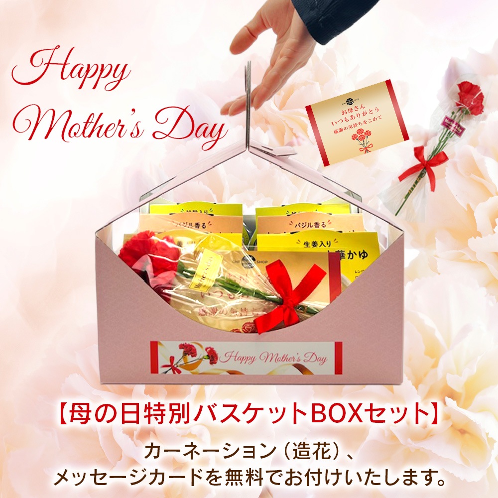 【母の日特別バスケットBOXセット】カップ粥6個／メッセージカード・カーネーション（造花）付き　※4/19(日)まで早割10%OFF！ 4980円⇒4482円
