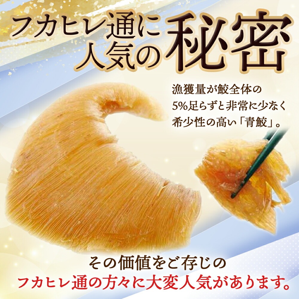 【数量限定/気仙沼産青鮫】フカヒレの姿煮(151g~160g)×1枚、煮込み用スープ100g×3個付き