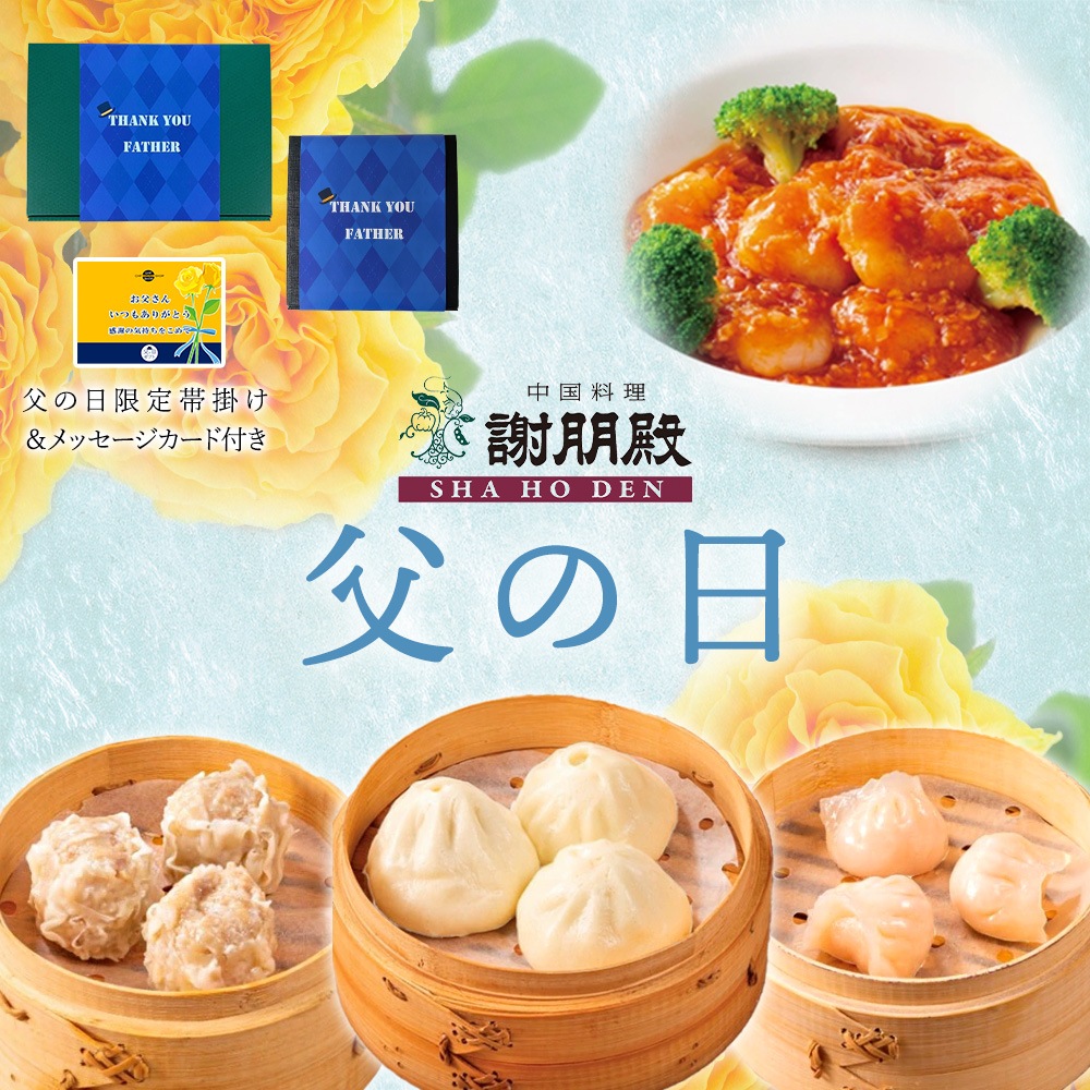 父の日専用 飲茶セット「謝」