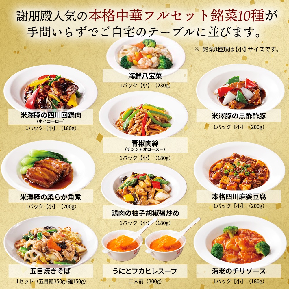 おうちで謝朋殿10 種と花餅桃セットC