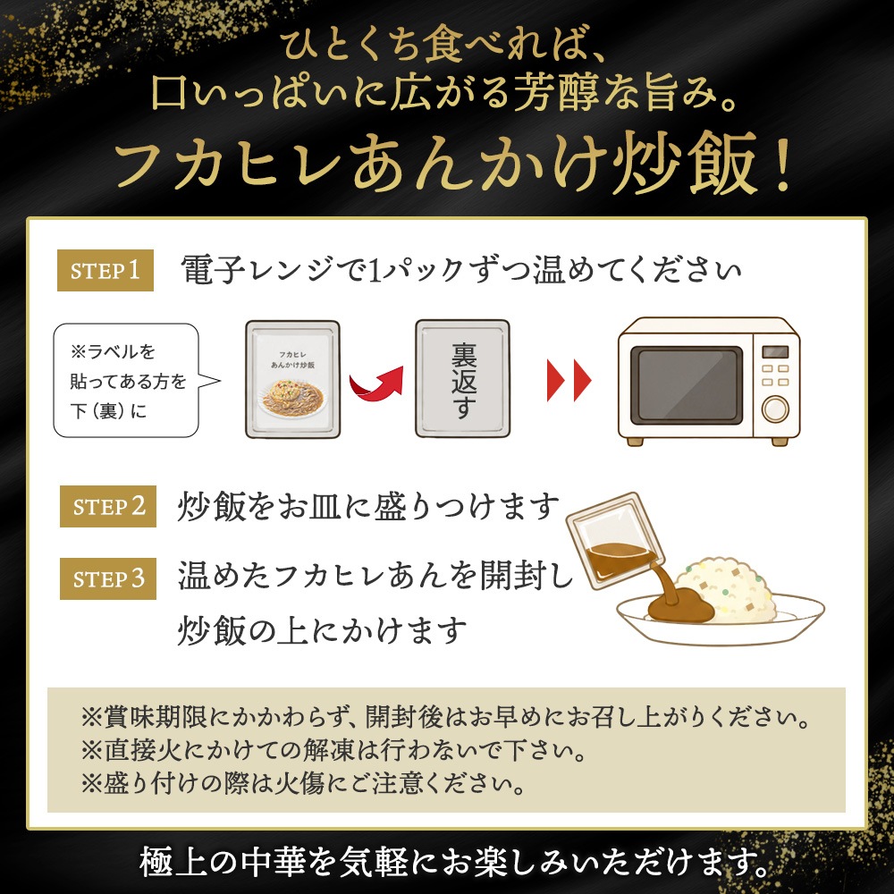 フカヒレあんかけ炒飯セット