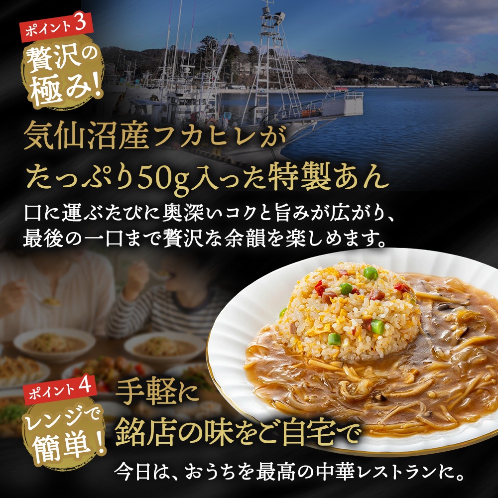 フカヒレあんかけ炒飯セット