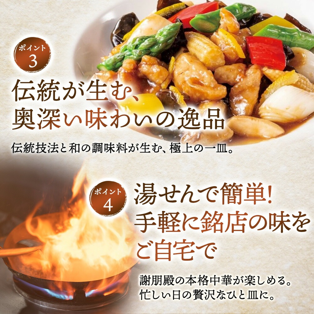 おうちで謝朋殿「鶏肉の柚子胡椒醤炒め」【大】