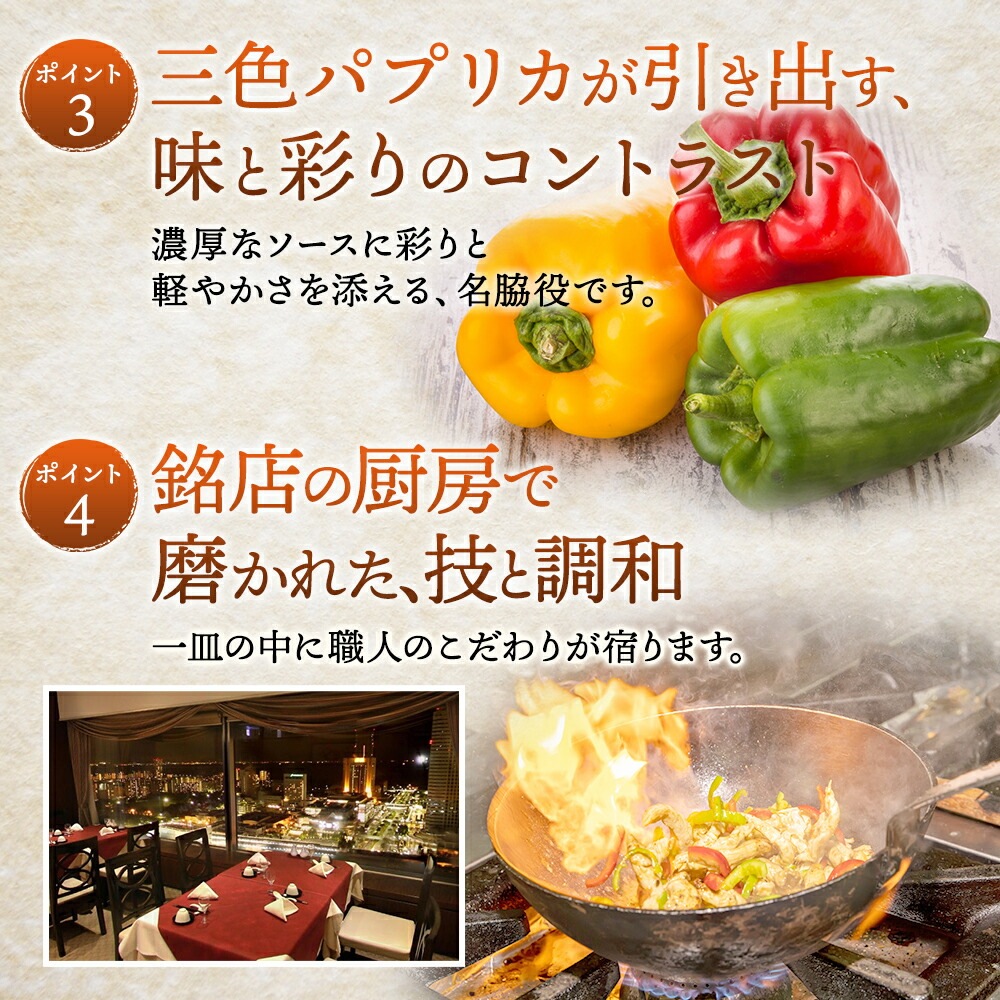 おうちで謝朋殿「青椒肉絲（チンジャオロースー）」【大】