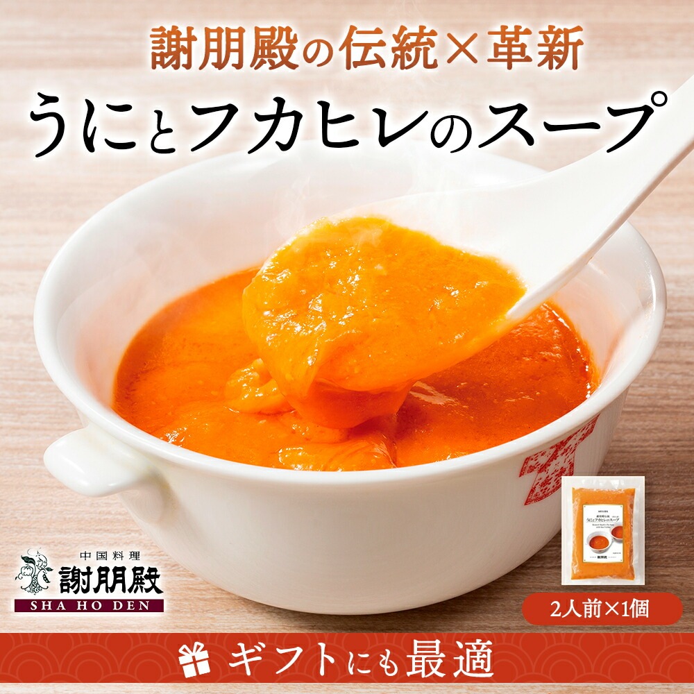 五目焼きそば2食+うにとフカヒレスープ+選べる銘菜2種セット